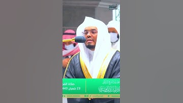 ﴿إِذا قَضى أَمرًا فَإِنَّما يَقولُ لَهُ كُن فَيَكونُ﴾ التلاوة د. ياسر الدوسري💚🌿