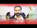 لأول مرة مول البندير يتحدث عن طفولته الصعبة وكيف ساعده البوزعلى الإنتشار ويرد على منتقديه لأول مرة مول البندير يتحدث عن طفولته الصعبة وكيف ساعده البوزعلى الإنتشار ويرد على منتقديه