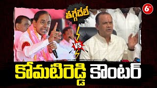 మాటకు మాట..| Komatireddy Venkat Reddy Vs KCR | Telangana Politics On Heat | 6TV