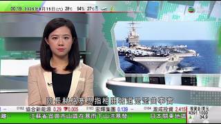 無綫TVB 0030新聞報道|美軍航母林肯號水兵生存狀況引發憂慮 赫格塞思指報道歪曲事實|英國改革黨黨魁法拉奇捲醜聞辭任議員 以63%得票率勝出補選重返國會|特朗普下令新航母放棄電磁彈射系統|TVB