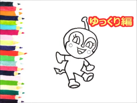 アンパンマンイラスト 描けたらうれしい ドキンちゃんの描き方 ゆっくり編 How To Draw Anpanman Youtube