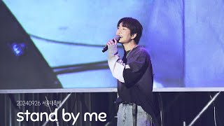 4k 온유 stand by me 서울대축제