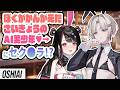 【OSHIAI】ぼくのかんがえたさいきょうのAI美少年にセク●ラ！？【塚本のべる/個人Vtuber】