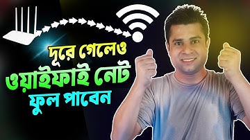 রাউটার থেকে যতই দূরে যান ওয়াইফাই নেটওয়ার্ক পাবেন ফুল । Wi Fi Network Baranor System