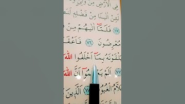 سورة التوبة الأية 76 إلى 78 القارئ سعد الغامدي