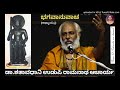 56_ Bhagavadgeetha | chapter 2| ಭಗವದ್ಗೀತೆ | D.Shataavadhani Udupi Ramanatha Acharya