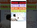 Number System-(Unit Digit-3) #NumberSystem #MathTricks #RailwayMaths #shorts #rlygroup #ssc #chsl