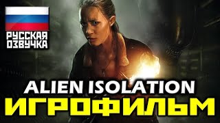 ✪ Alien Isolation [ИГРОФИЛЬМ] Все Катсцены + Минимум Геймплея [XO|1080p]