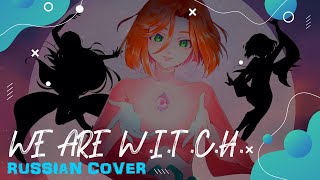 【Чародейки】-【W.I.T.C.H.】- We are W.I.T.C.H. (RUS COVER) @-SHANA @Tanri3