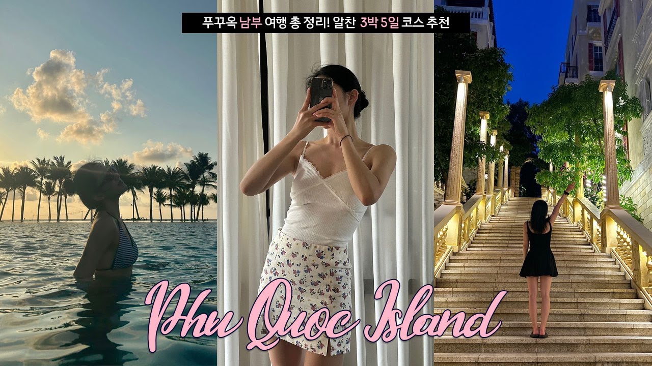 베트남 푸꾸옥 남부 3박 5일 여행 코스✈️ l 뉴월드 리조트 l 로컬 맛집 l 내돈내산 마사지샵 추천