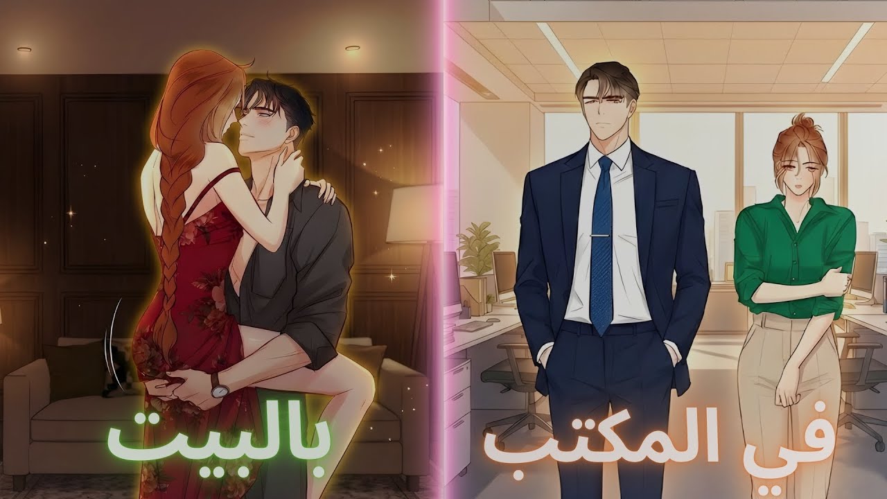 تركها وحيدة فتزوجت المدير التنفيذي البارد الذي يرتجف الجميع منه ملخص مانهوا