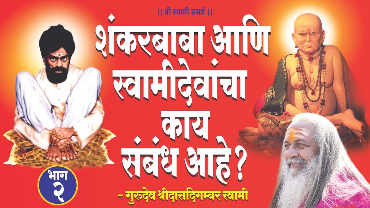 Swami Samarth & Shankar Baba Maharaj Ki Adbhut Katha 🙏 | चमत्कार आणि भक्तीची अनुभूती