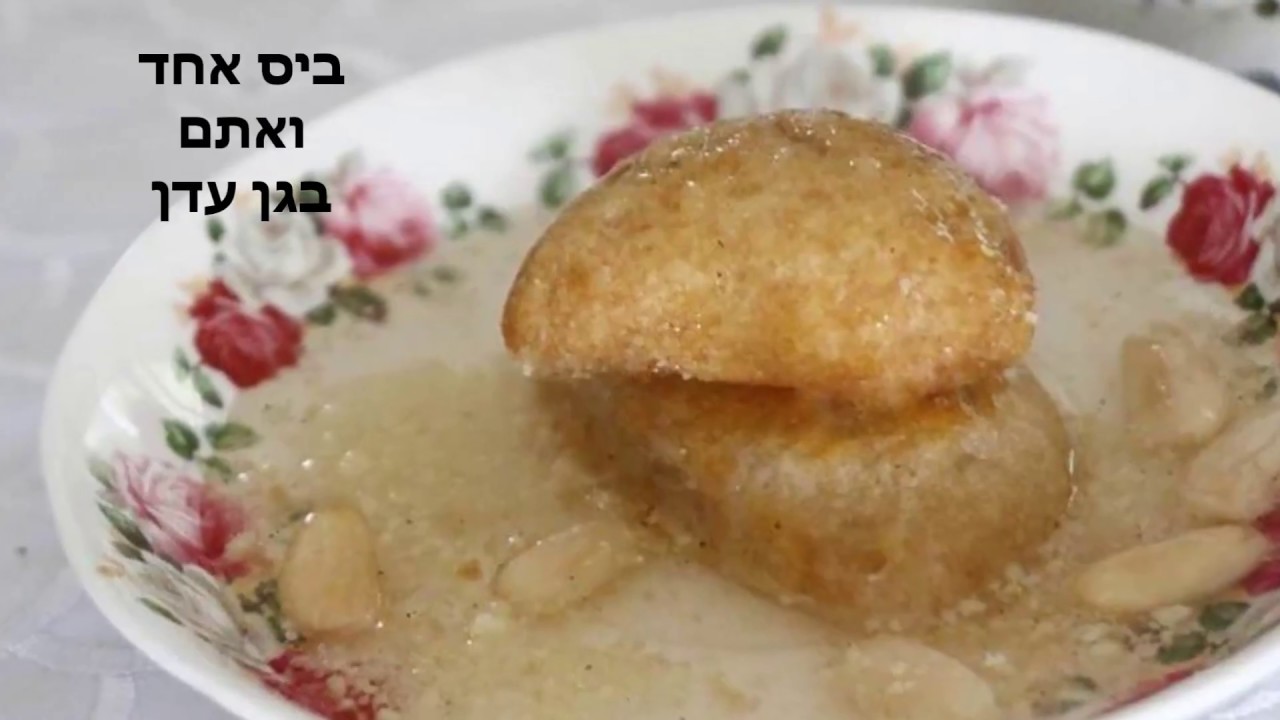 עוגיות ממולאות בשקדים טרבדוס מושלמים לראש השנה וכיפור - סוויט דולי - Sweet Dooly