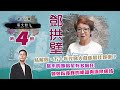 藝文館 | 佬文青 李偉民  | EP12-4 | 鄧拱璧 | 來年的粵劇演出大計