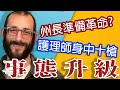 又槍擊美國公民!事態即將不可收拾! thumbnail