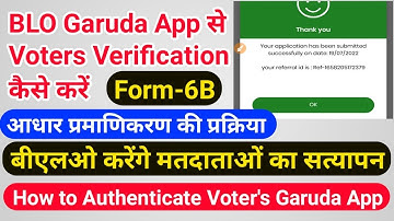 BLO Garuda Training App से 6B फॉर्म कैसे भरें , Voter