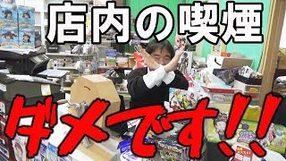 【利益に直撃！？】いよいよ開始！条例による店内全面喫煙禁止