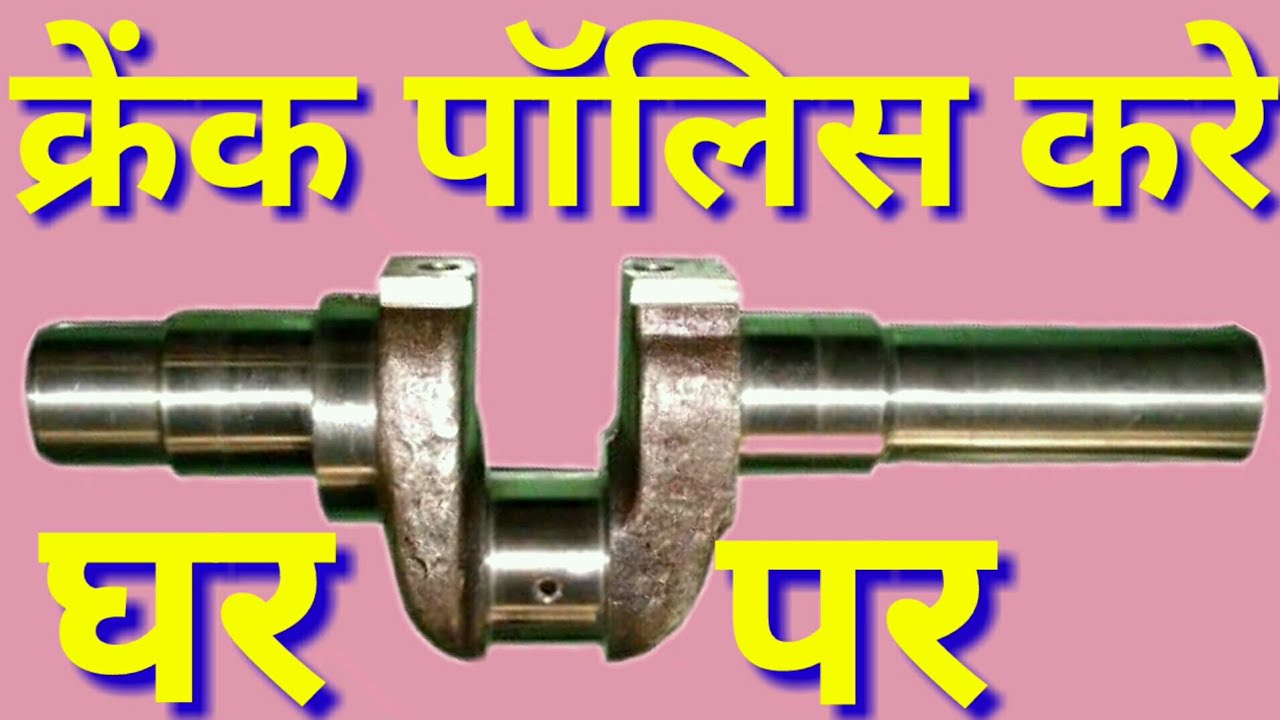 crankshaft repair // क्रेंक सॉफ्ट रिपेयरिंग करने का तरिका YouTube
