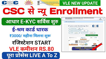 CSC से न्यू Enrollment सर्विस शुरु | E-Shram Card New yojana 2024  eShram card se paisa kaise milega