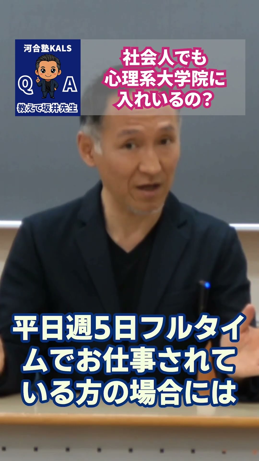教えて坂井先生】社会人でも心理系大学院に入れるの？ | 公認心理師
