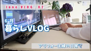 【暮らしvlog】わたしの編集デスク公開！/買い物後の食材整理＆晩ごはん作り / 紫陽花の季節 / 作業音あり