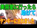 【メンズ髪型】再びジャスティンビーバーの髪型にしてもったら✅ヤンキーになりました 眉毛やられましたドッキリ!?【美容師】