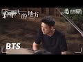 【去有风的地方】花絮：家里的弟弟一个比一个不省心怎么办 | Meet Yourself - Behind the Scenes