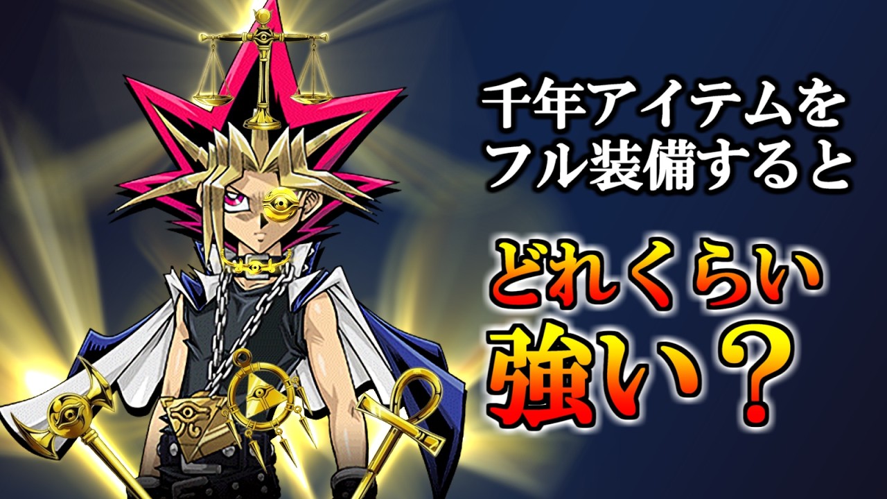 Perfect Yami Yugi equipped with all seven Millennium Items - YouTube