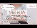 【検証】話題のヴェーミアのブラがどれだけ小さく見えるか検証してみた【VEIMIA】