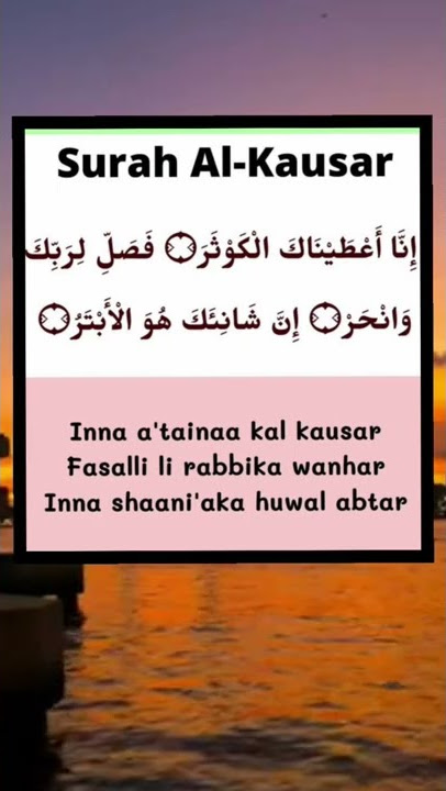 surah al kausar