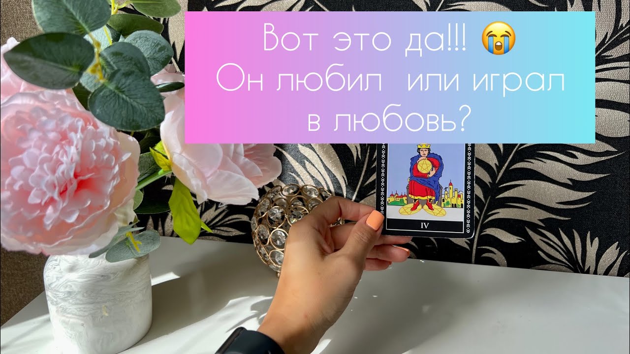 Вот это да!!! ?? Он любил или играл в любовь? ??? ???? - YouTube