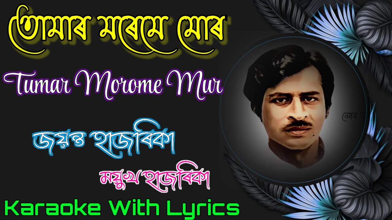 Tumar Morome Mur Karaoke  Mayukh Hazarika  Monor Maram  Jayanta Hazarika  Assamese Song Karaoke