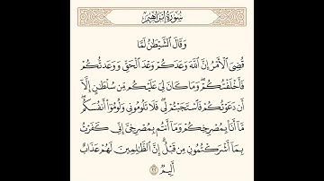 سورة إبراهيم الآية 22