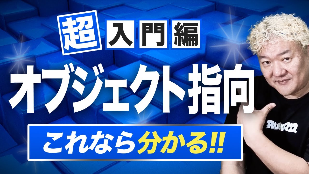 【現場で使える】Railsで学ぶはじめてのオブジェクト指向講座｜設計の基本がわかる！
