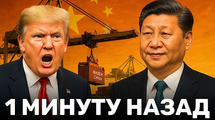 Трамп в Ярости: Страны его Обманывают и обходят тарифы, пока Доллар рушится!