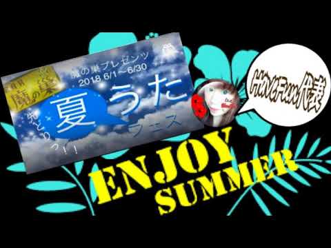 [everysing] Return to myself ～しない、しない、ナツ。