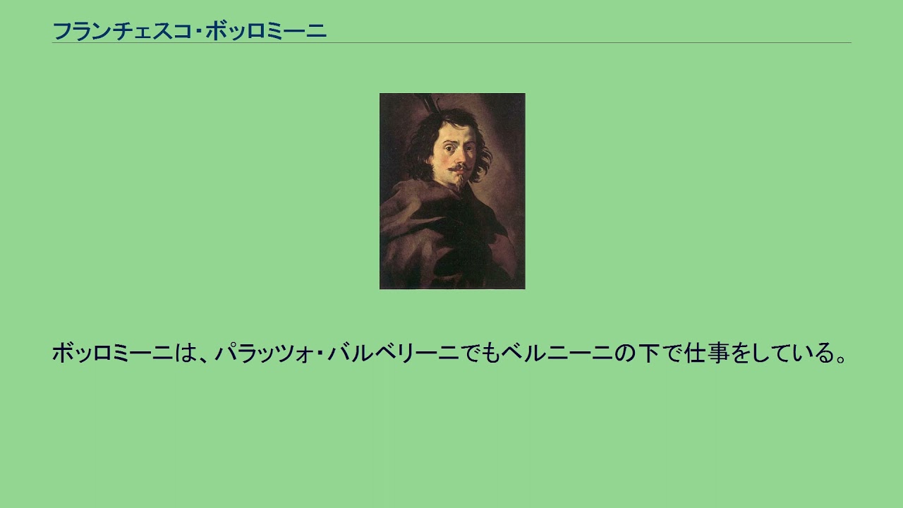 フランチェスコ ボッロミーニ Youtube フランチェスコ ボッロミーニ Youtube