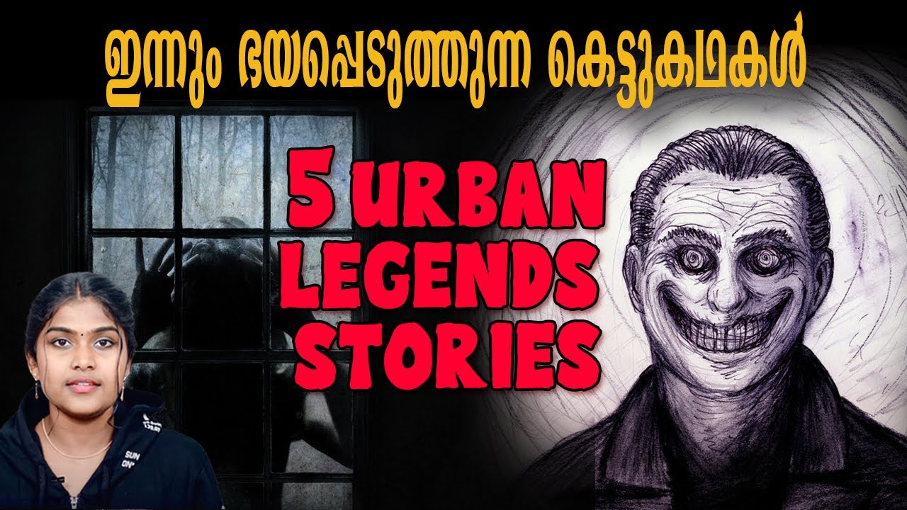 ഇന്നും ഭയപ്പെടുത്തുന്ന അമാനുഷിക കഥകൾ 😶‍🌫️🥶| 5 Urban Legends Stories | Wiki Vox Malayalam