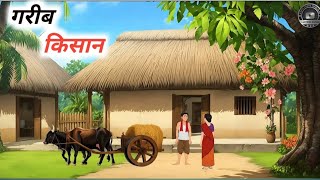    Gareeb Kisan  Hindi Kahaniya  Moral Stories  Bedtime Stories  Cartoon