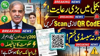 PM Shahbaz Bijli Bill Subsidy Program | QR Code Verification Zaroori #wapda #mepco #electricitybill