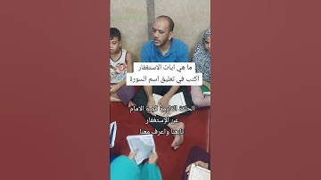 ايات فائدة الاستغفار سورة نوح#الاستغفار الاست