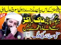 Manfi Soch Zindgi Ka Rog Very Important Speech 2025 By Professor Abdul Razzaq Sajid Sahib 