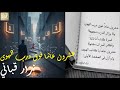 نزار قباني عشرون عام ا فوق درب الهوى 
