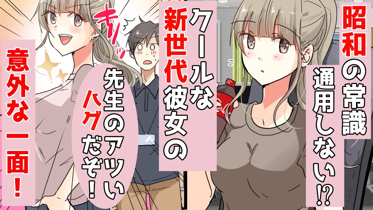 恋愛 会社で上司の俺に厳しい平成生まれの生意気な後輩プログラマー女子 ぷしゅっ 仕事中にコーラを飲む新入社員の普段クールな彼女を注意したら 馴れ初め Youtube 恋愛 会社で上司の俺に厳しい平成生まれの生意気な後輩プログラマー女子 ぷしゅっ 仕事中にコーラを飲む新入社員の普段クールな彼女を注意したら 馴れ初め Youtube