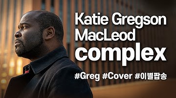 [그렉] 케이티 그렉슨-맥클라우드 (Katie gregson-MacLeod) - complex