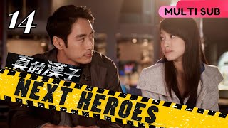 【Multi Sub】Next Heroes真的漢子 EP14 | Crime/Police/Justice | Megai Lai, Lin Yo Wei |  Drama Studio886