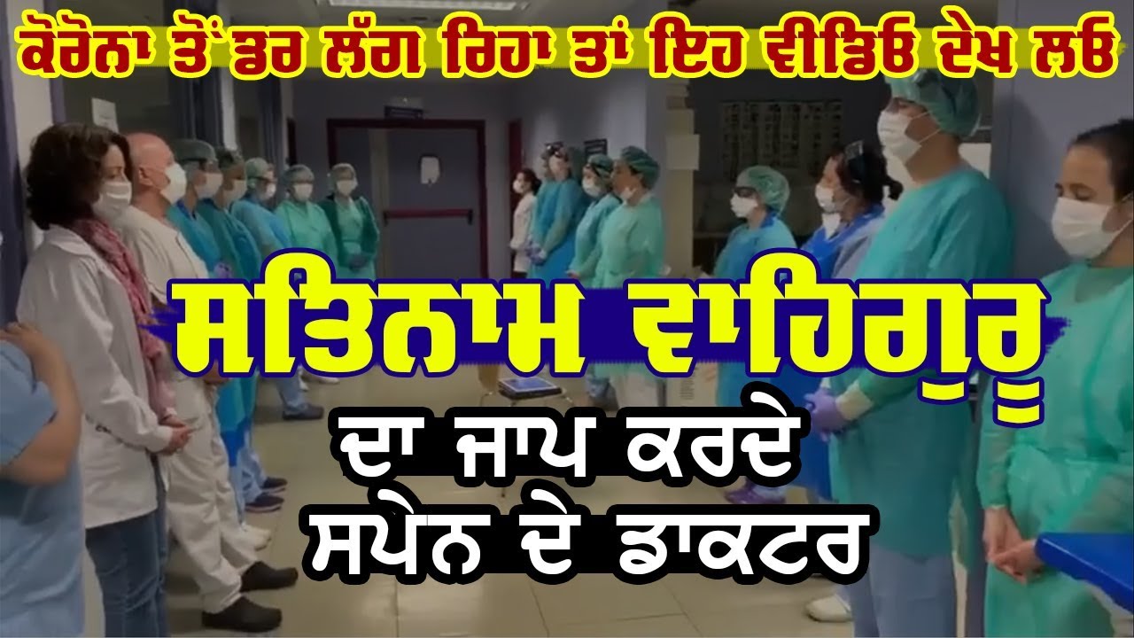 Satnam Waheguru ਦਾ ਜਾਪ,ਹੁਣ ਰੱਬ ਹੱਥ ਡੋਰਾਂ | Spain | Surkhab TV