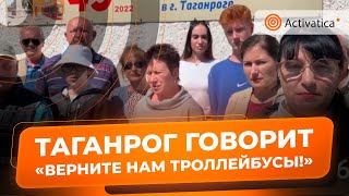 🟠Таганрожцы обратились в СК из-за прекращения работы троллейбусов