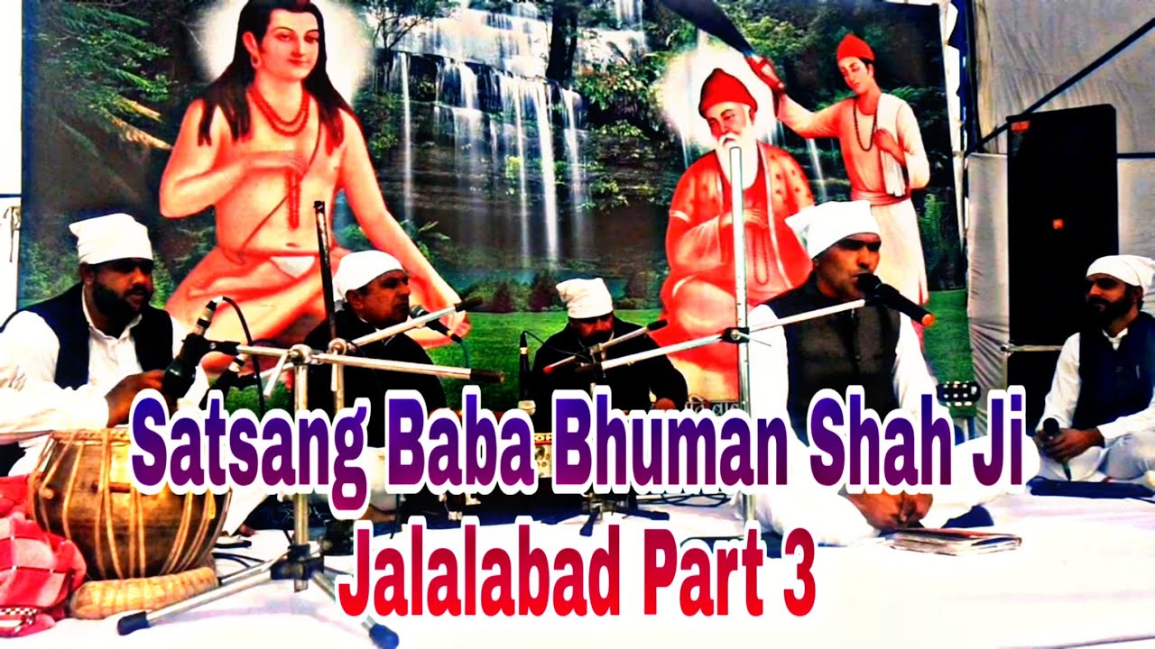 Satsang Baba Bhuman Shah Jalalabad 2023 Part 3 | Bhajan Baba Bhuman Shah | Shabad Baba Bhuman Shah