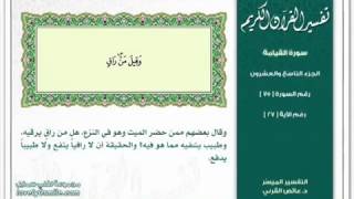 Surah Al-Qyama - Muhammad Salah Nafe'